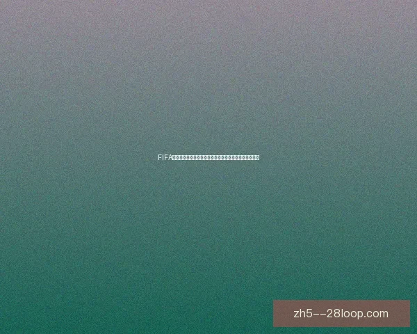 FIFA国际比赛日赛程安排对俱乐部与国家队比赛表现影响研究 FIFA国际比赛日赛程安排对俱乐部与国家队比赛表现影响研究